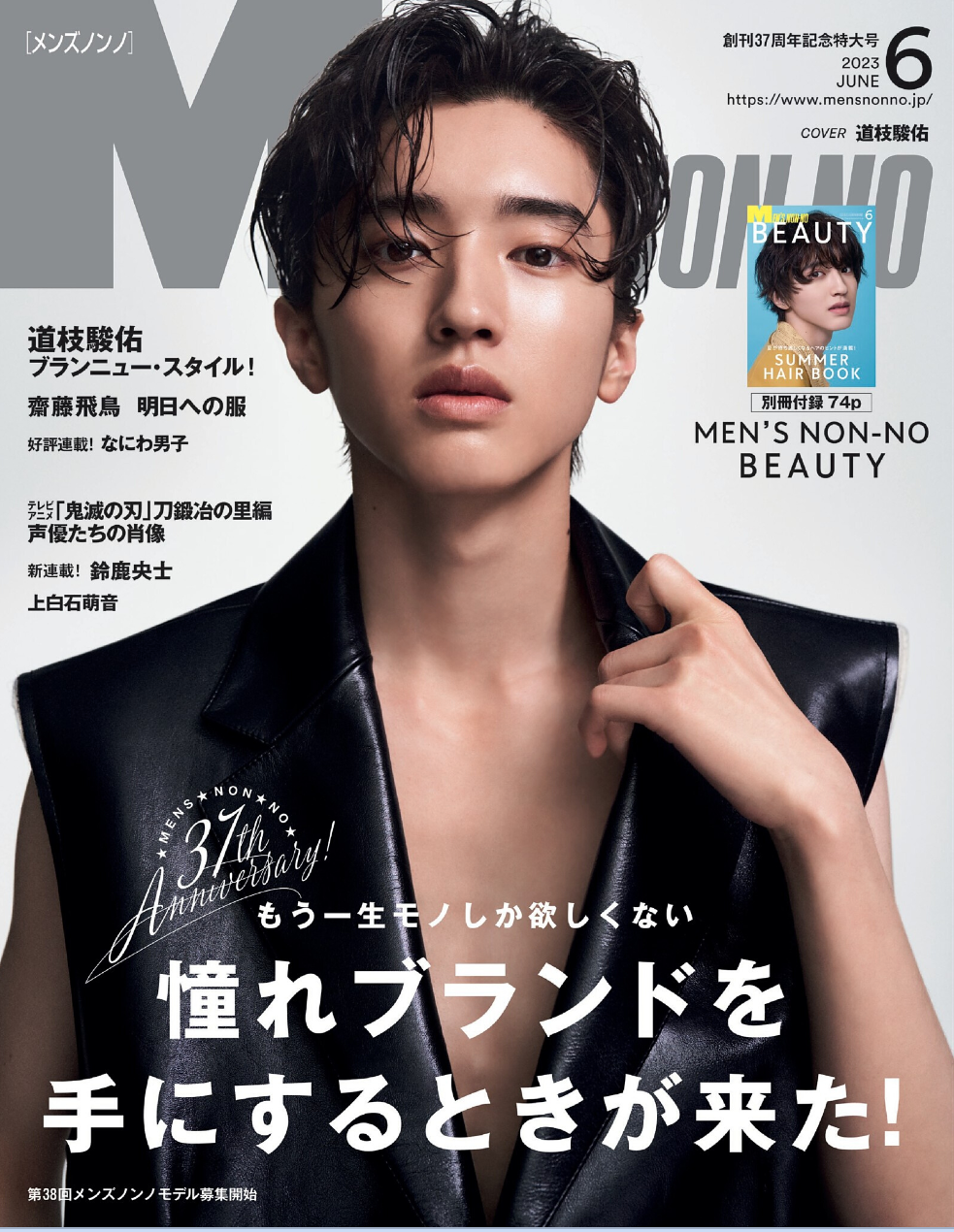 MEN'S NON-NO 2023年6月号